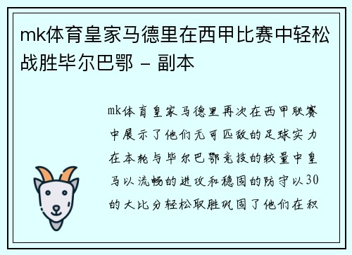 mk体育皇家马德里在西甲比赛中轻松战胜毕尔巴鄂 - 副本