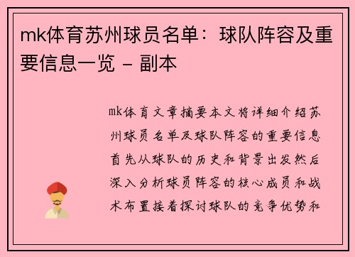 mk体育苏州球员名单：球队阵容及重要信息一览 - 副本